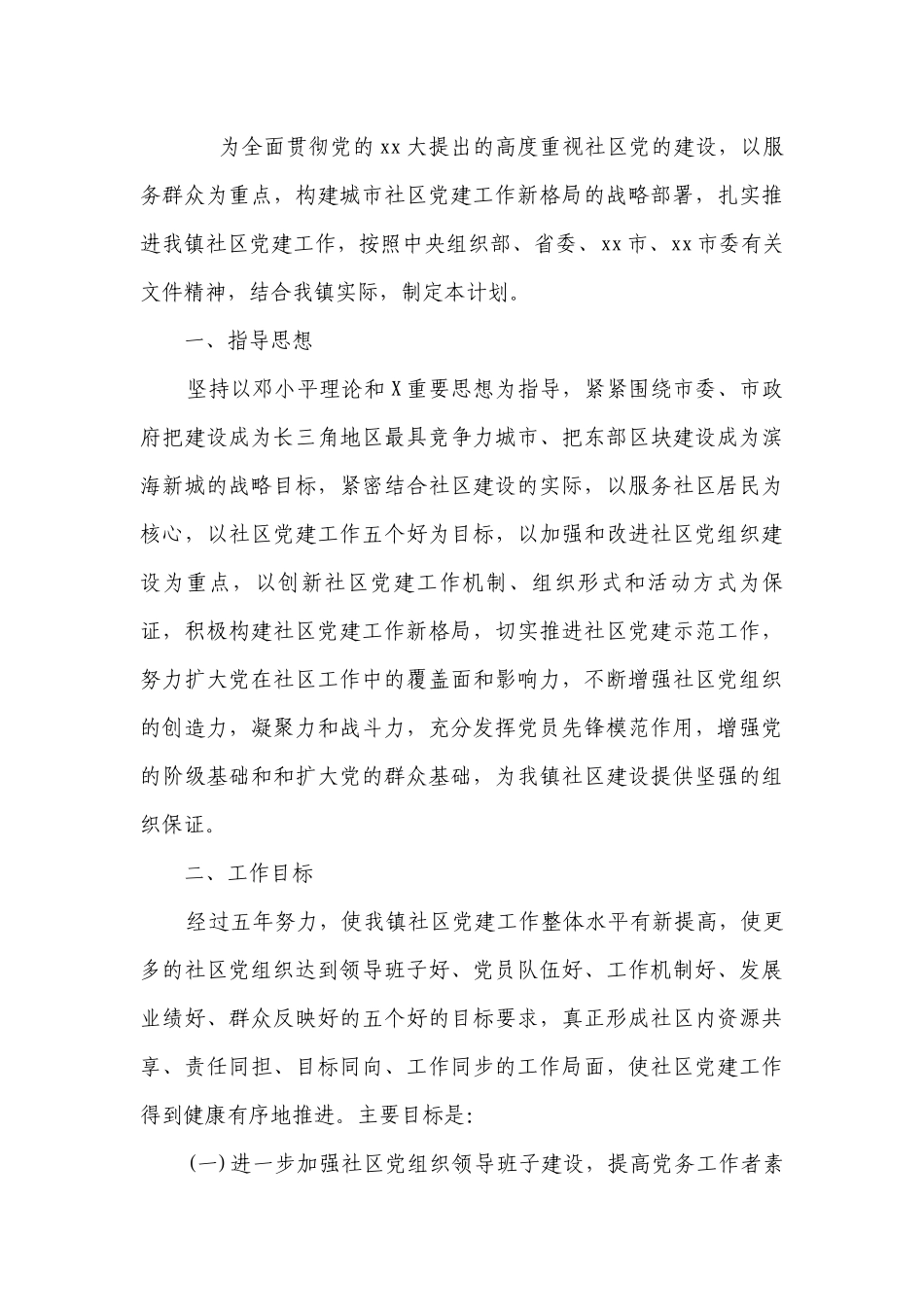 社区2023年党建工作要点计划月历表范文（精选19篇）.docx_第3页