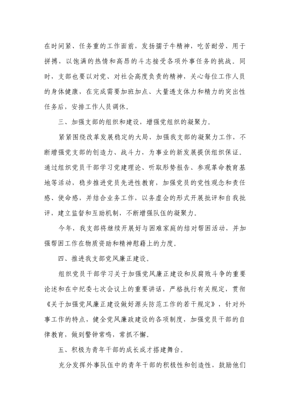 年度工作要点计划月历表：2023年企业党支部工作要点计划月历表（通用23篇）.docx_第3页