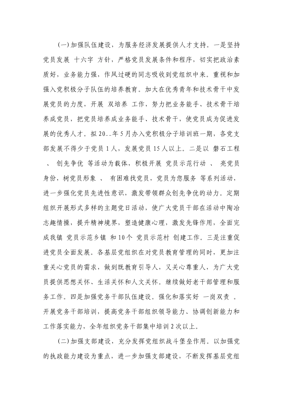 乡镇2023年党委党建工作要点计划月历表（通用15篇）.docx_第3页