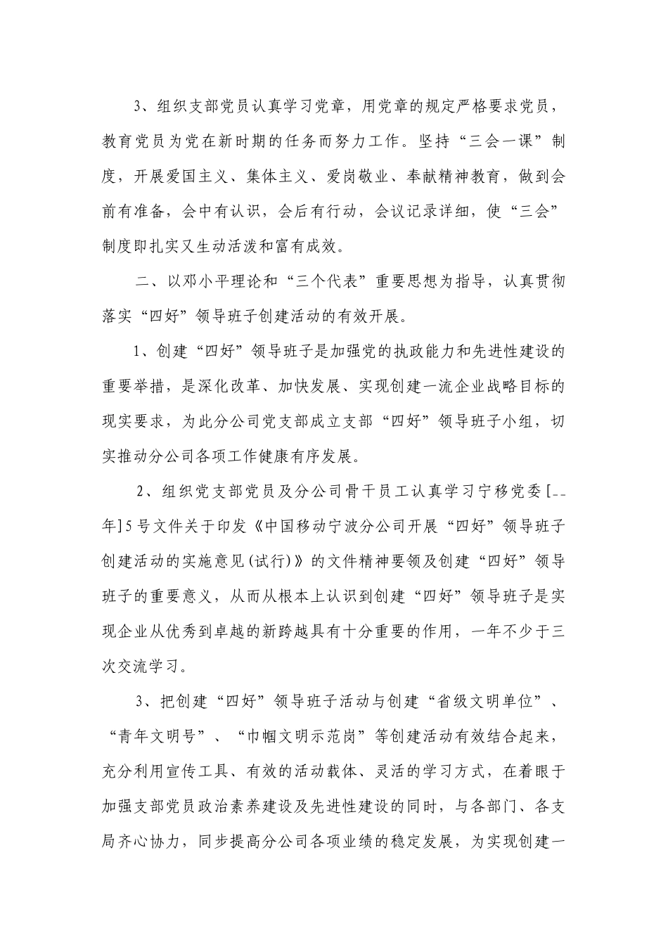 企业党支部2023年工作要点计划月历表（通用23篇）.docx_第3页