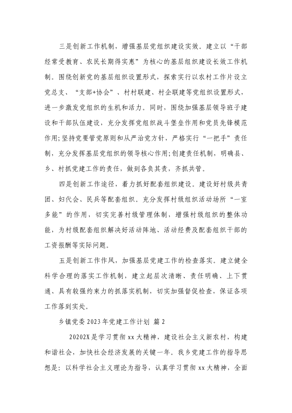 乡镇党委2023年党建工作要点计划月历表（通用19篇）.docx_第3页