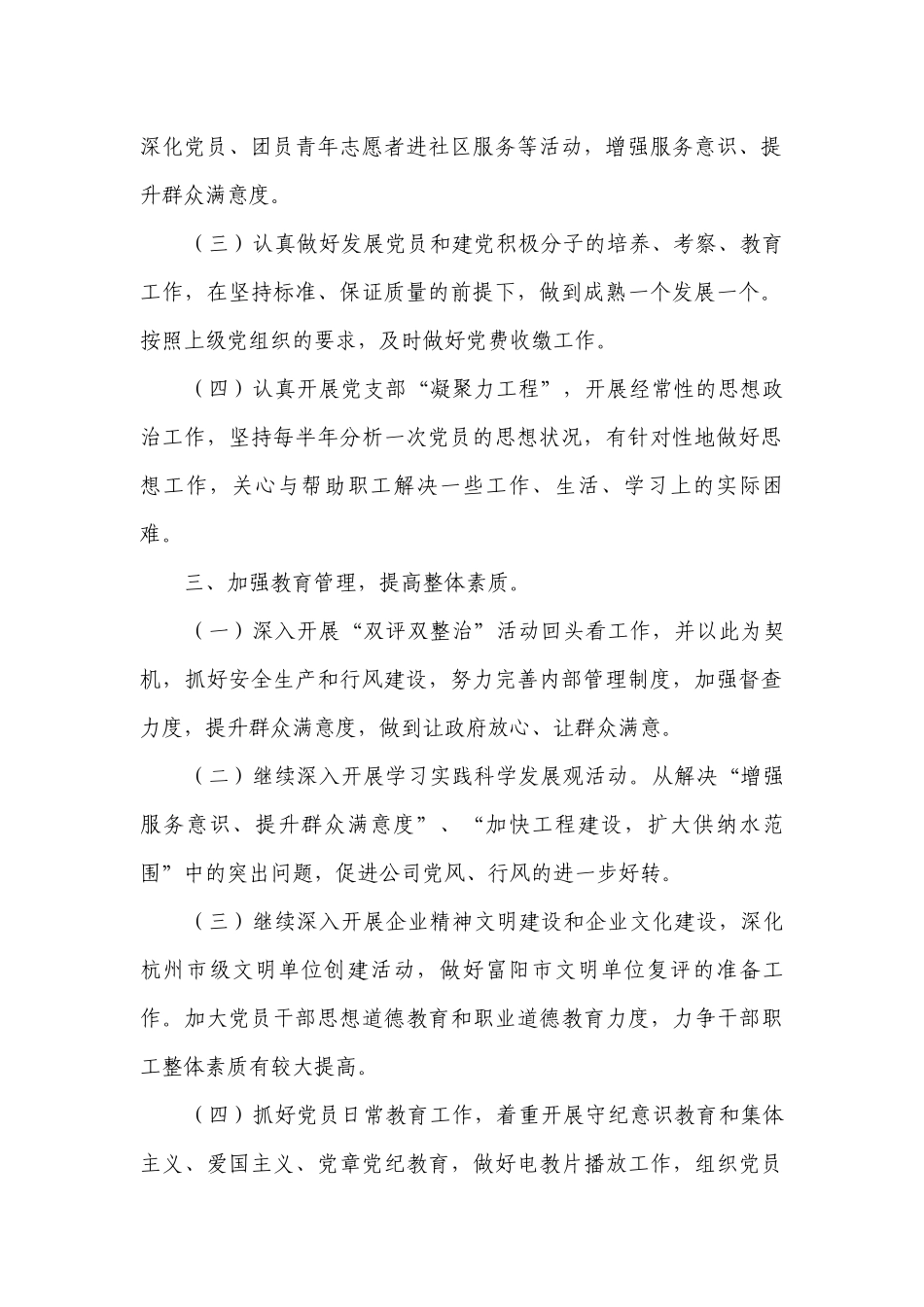 企业党支部工作要点计划月历表怎么写（精选3篇）.docx_第2页
