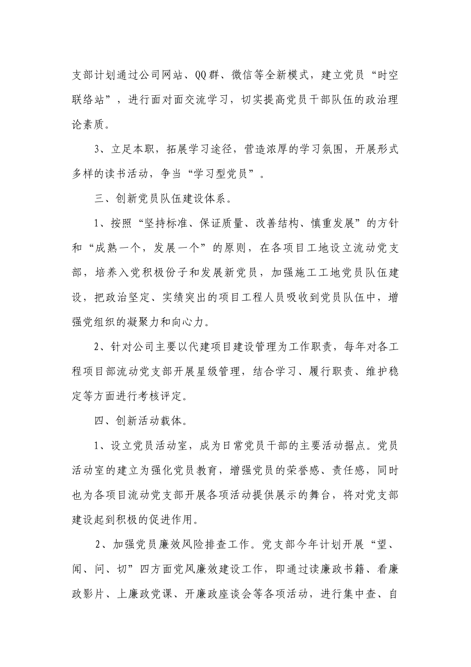 企业党支部年度工作要点计划月历表（精选20篇）.docx_第2页