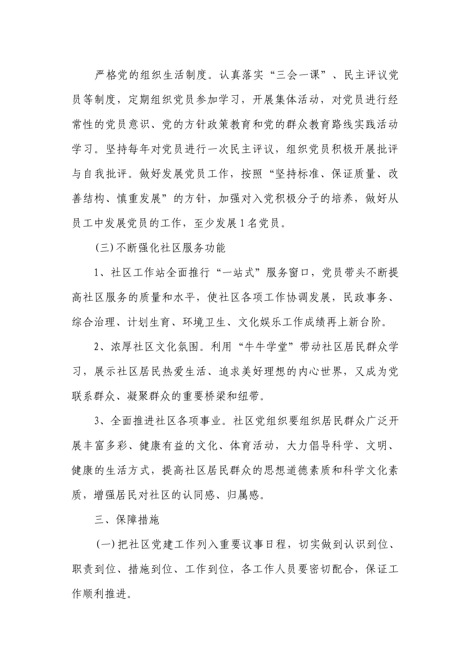 区党支部2023年工作要点计划月历表（精选24篇）.docx_第2页