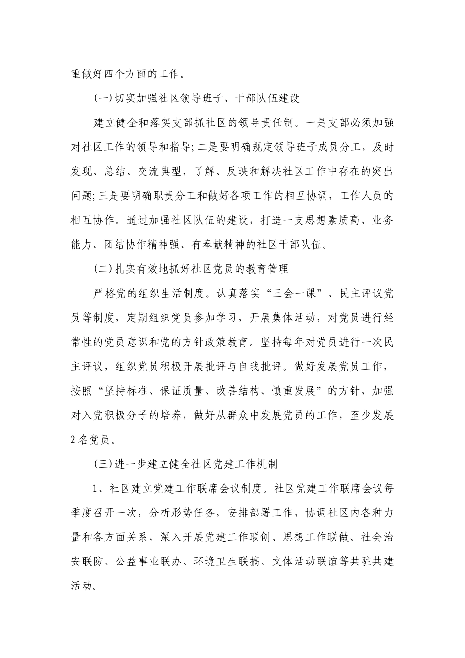社区2023年党建工作要点计划月历表（精选19篇）.docx_第2页