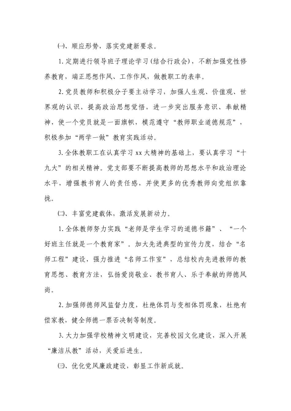 校党支部工作要点计划月历表范文（精选20篇）.docx_第2页