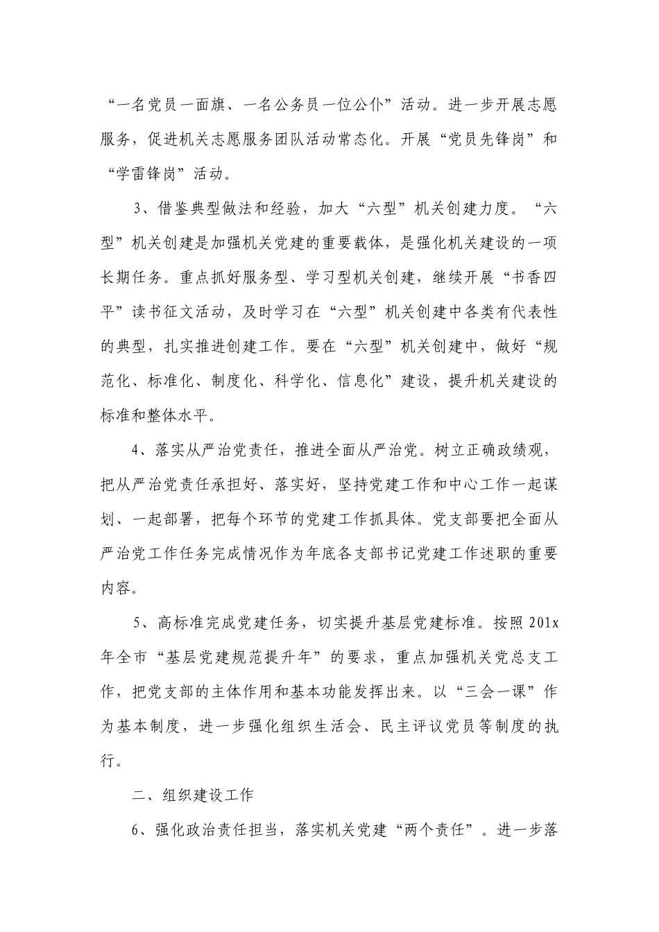 协会2023年党支部工作要点计划月历表（通用21篇）.docx_第2页