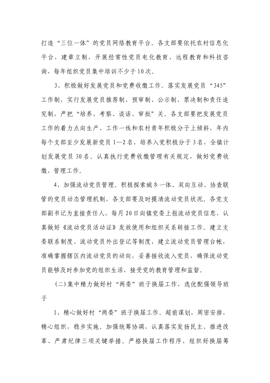 乡镇2023党建工作要点计划月历表（通用19篇）.docx_第2页