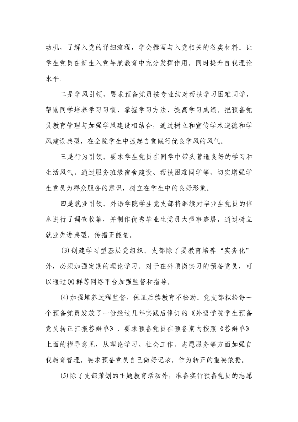 学生党支部个人工作要点计划月历表2023（精选20篇）.docx_第3页
