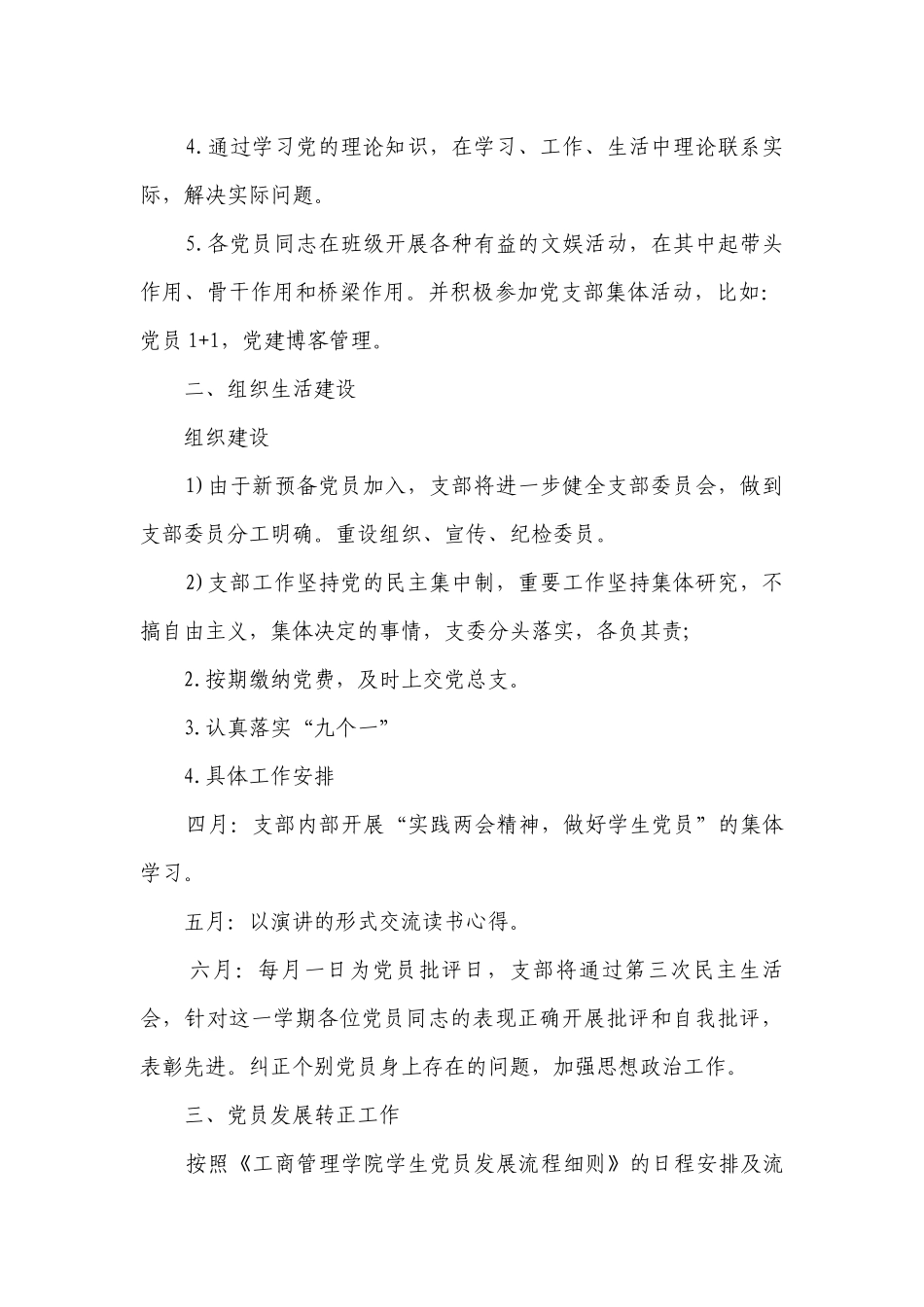 学生党支部工作要点计划月历表（通用20篇）.docx_第2页