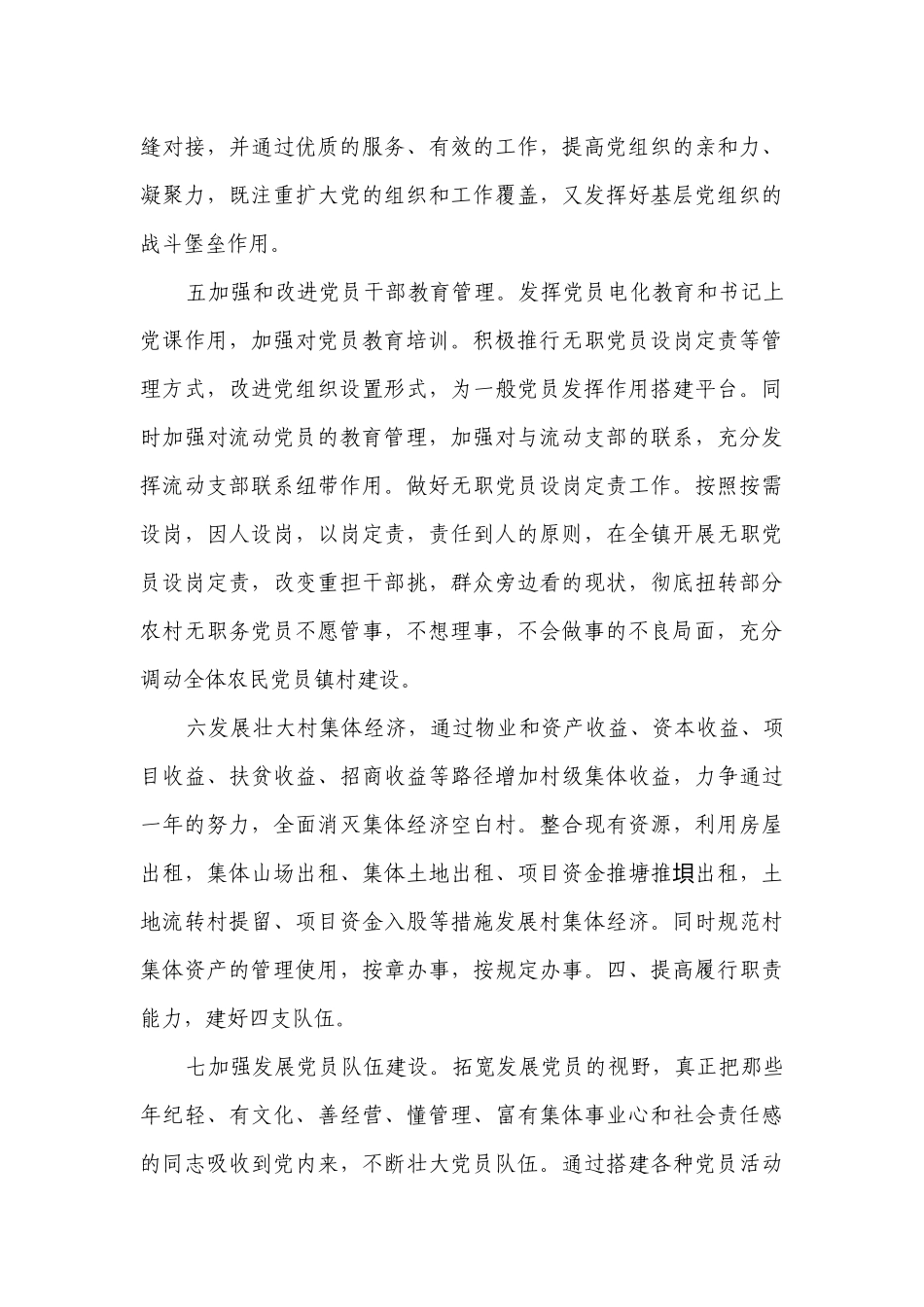 乡镇党委2023年党建工作要点计划月历表范文（精选22篇）.docx_第3页