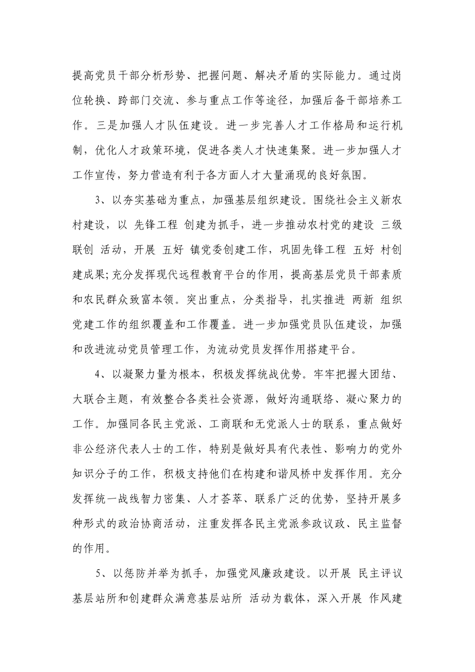 乡镇党委2023年建设工作要点计划月历表（精选22篇）.docx_第3页