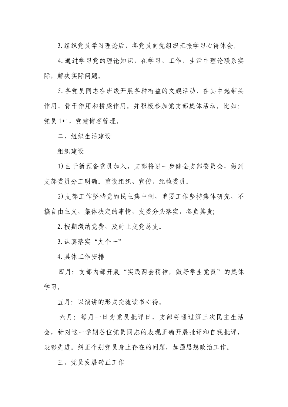 学生党支部工作要点计划月历表范文2023（精选21篇）.docx_第2页