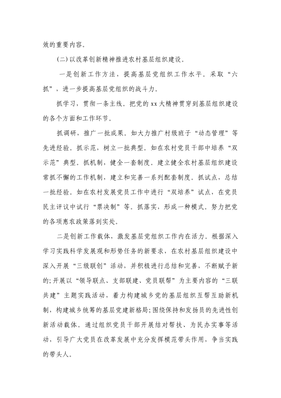 乡镇党委党建工作要点计划月历表2023年（通用23篇）.docx_第2页