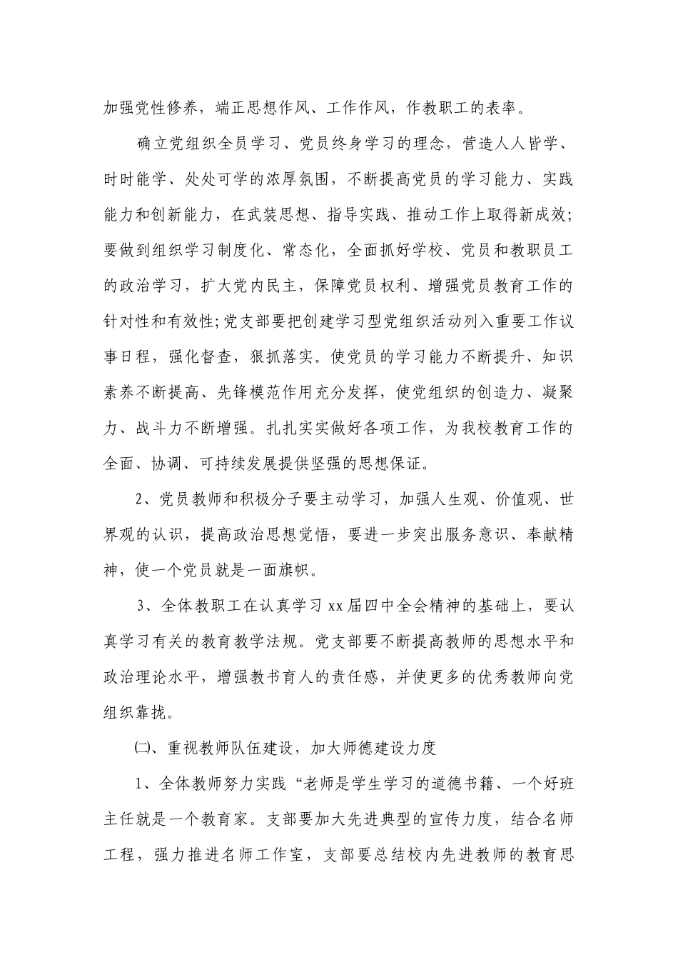 校党支部工作要点计划月历表2023（精选21篇）.docx_第2页