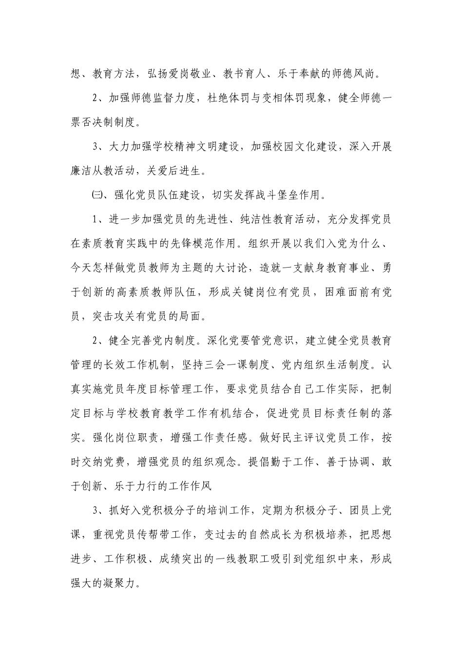 校党支部工作要点计划月历表2023（精选21篇）.docx_第3页