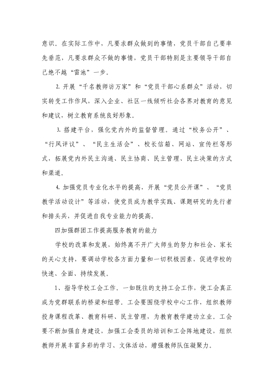 校党支部工作要点计划月历表范文（通用15篇）.docx_第3页