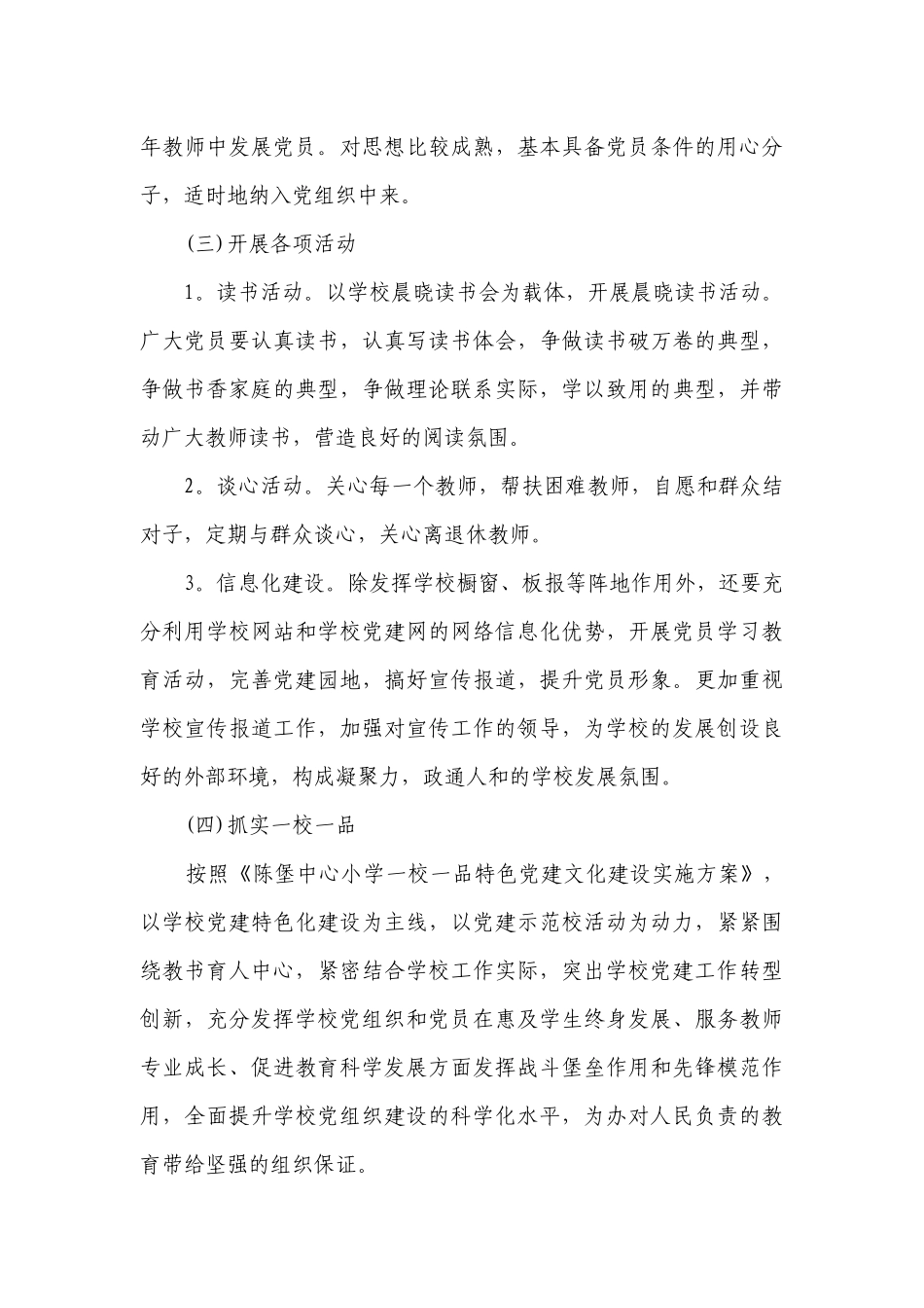 学校党建工作要点计划月历表（精选20篇）.docx_第3页