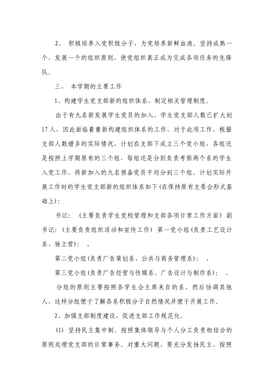学生党支部工作要点计划月历表（精选23篇）.docx_第2页