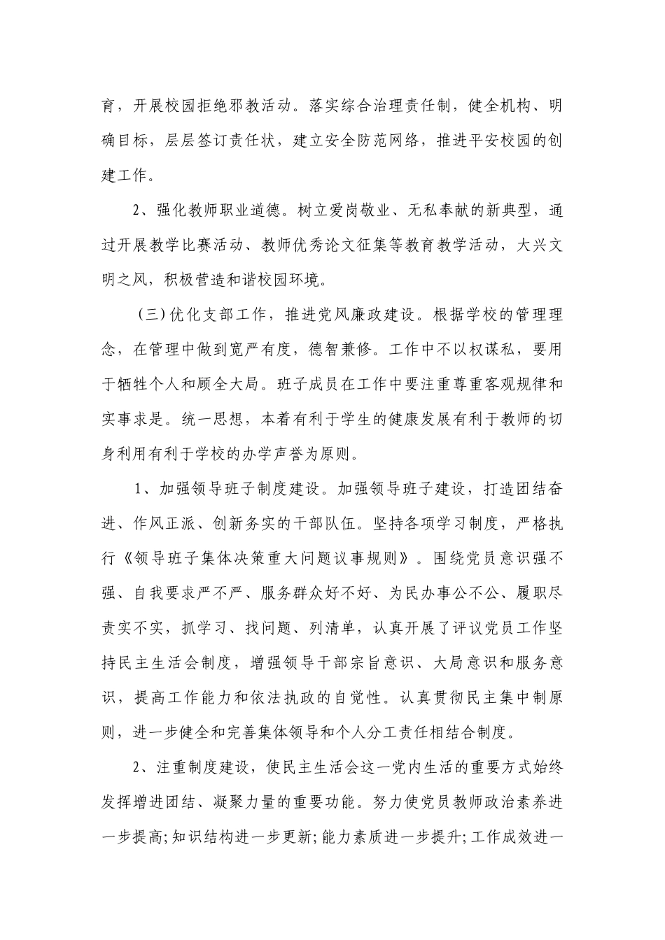 学校党支部的工作要点计划月历表（精选24篇）.docx_第3页