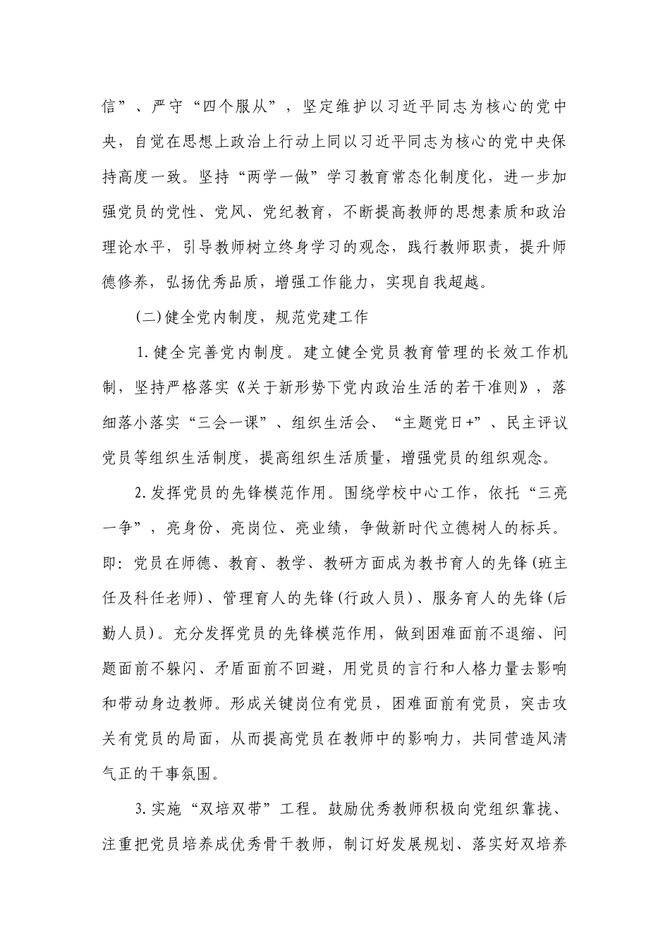 学生党支部工作要点计划月历表2023（精选23篇）.docx_第2页