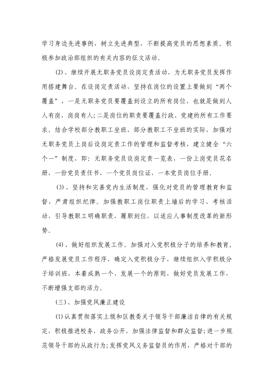 学校党支部工作要点计划月历表（精选19篇）.docx_第2页