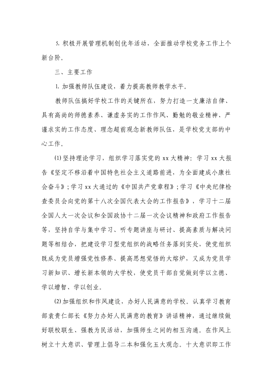 学生党支部工作要点计划月历表范本2023（通用13篇）.docx_第2页