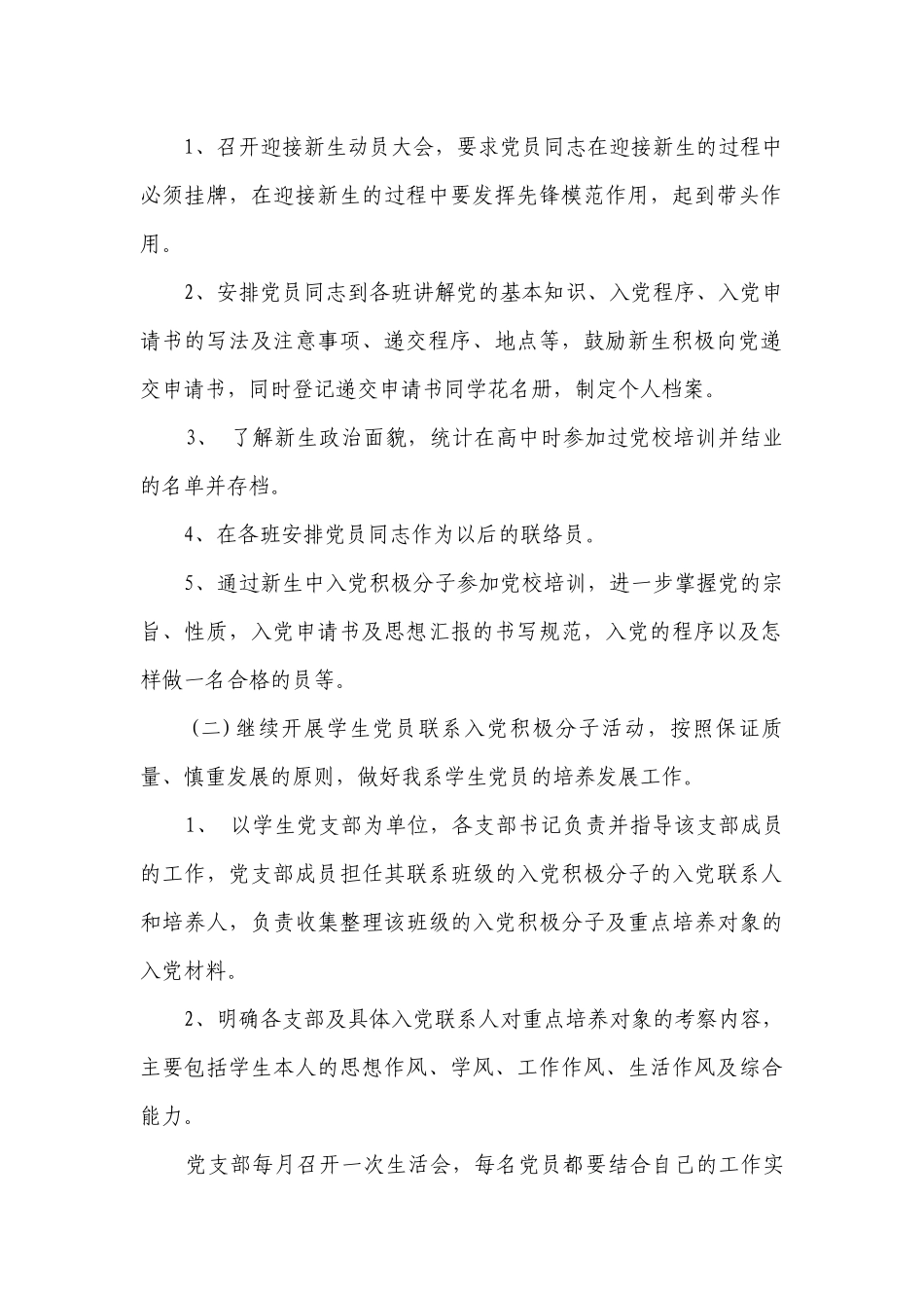 学生党支部工作要点计划月历表范文2023年（精选23篇）.docx_第2页