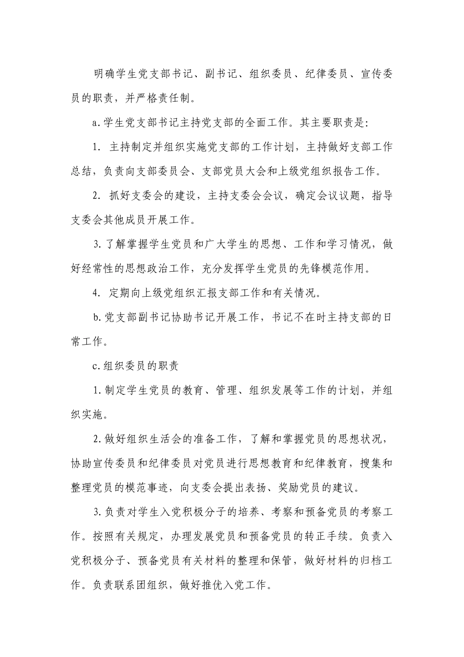 学生党支部年度工作要点计划月历表（精选19篇）.docx_第2页