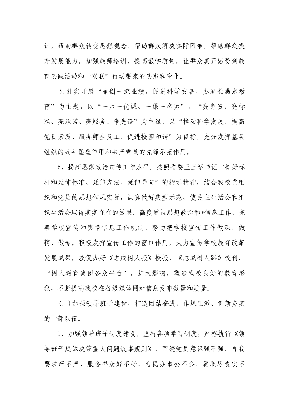 学校党支部工作要点计划月历表范文（精选23篇）.docx_第3页