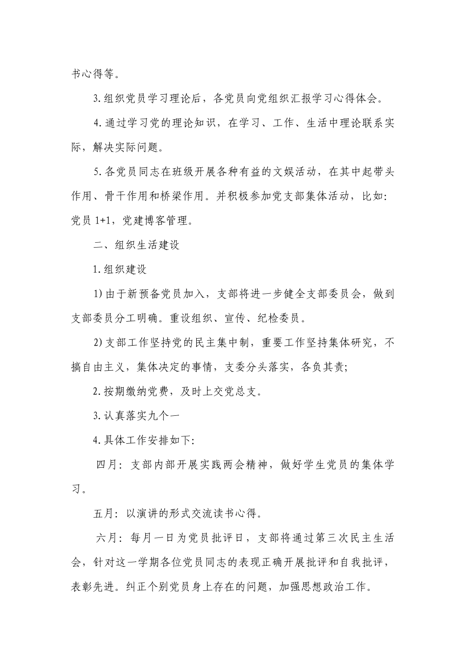 学生党支部年度工作要点计划月历表范文2023（精选23篇）.docx_第2页