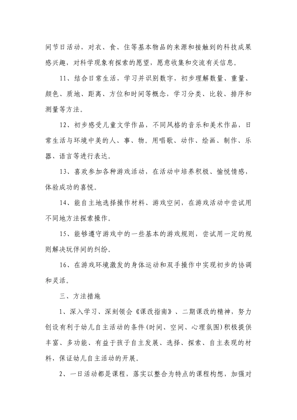 2023年幼儿园中班的班务工作要点计划月历表范文（精选24篇）.docx_第3页