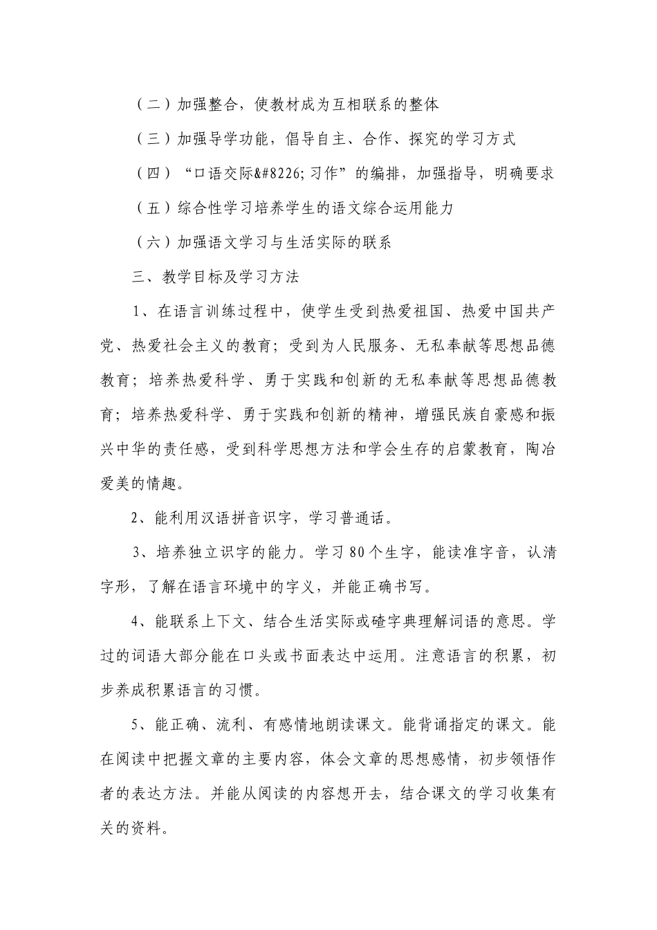 2023年小学六年级班级工作要点计划月历表（精选22篇）.docx_第2页