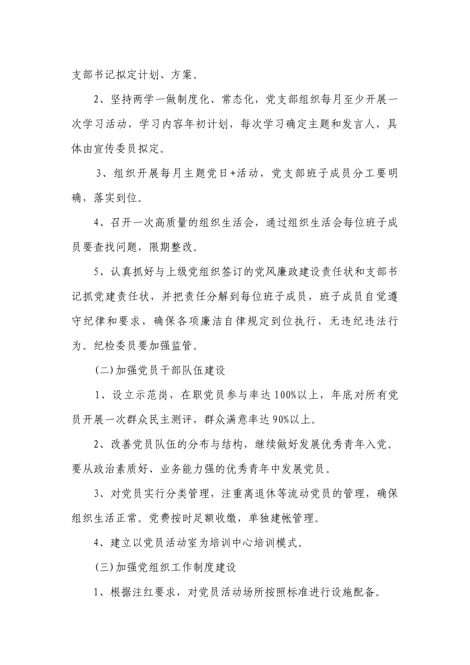 学校党支部工作2023要点计划月历表（精选24篇）.docx_第2页