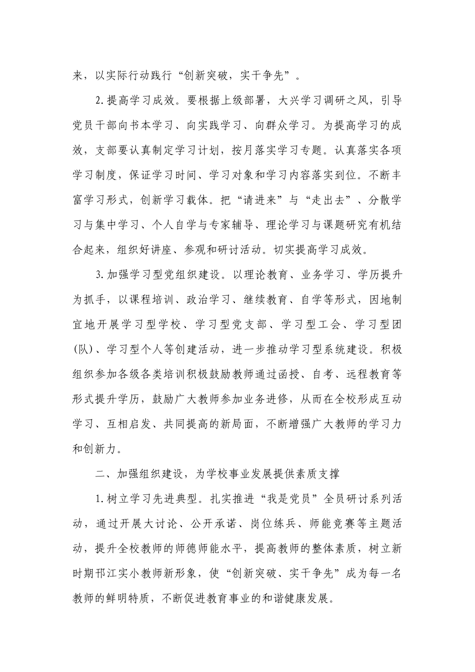 学校党支部工作要点计划月历表（通用21篇）.docx_第2页