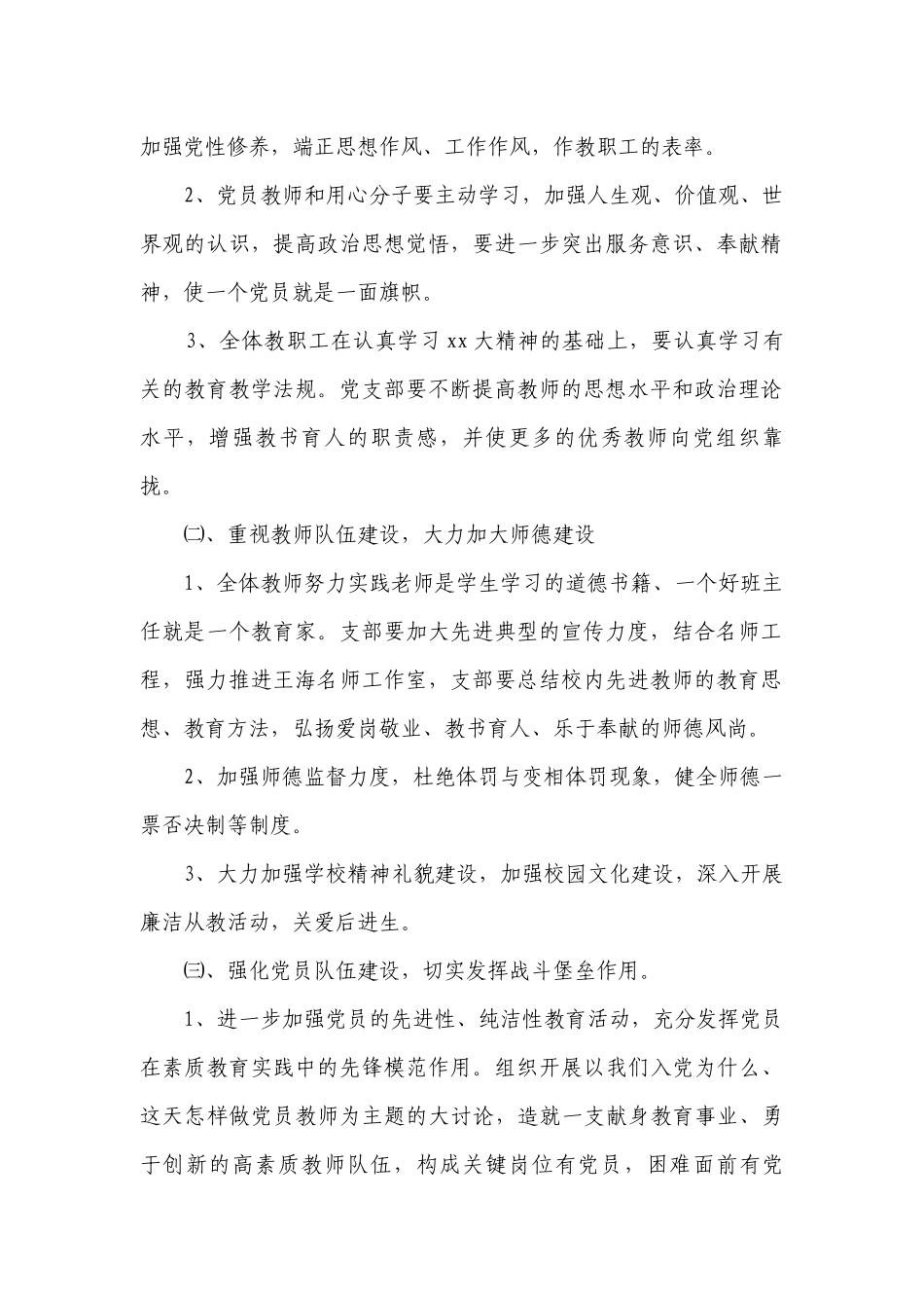 学校党支部工作要点计划月历表2023年（通用23篇）.docx_第2页