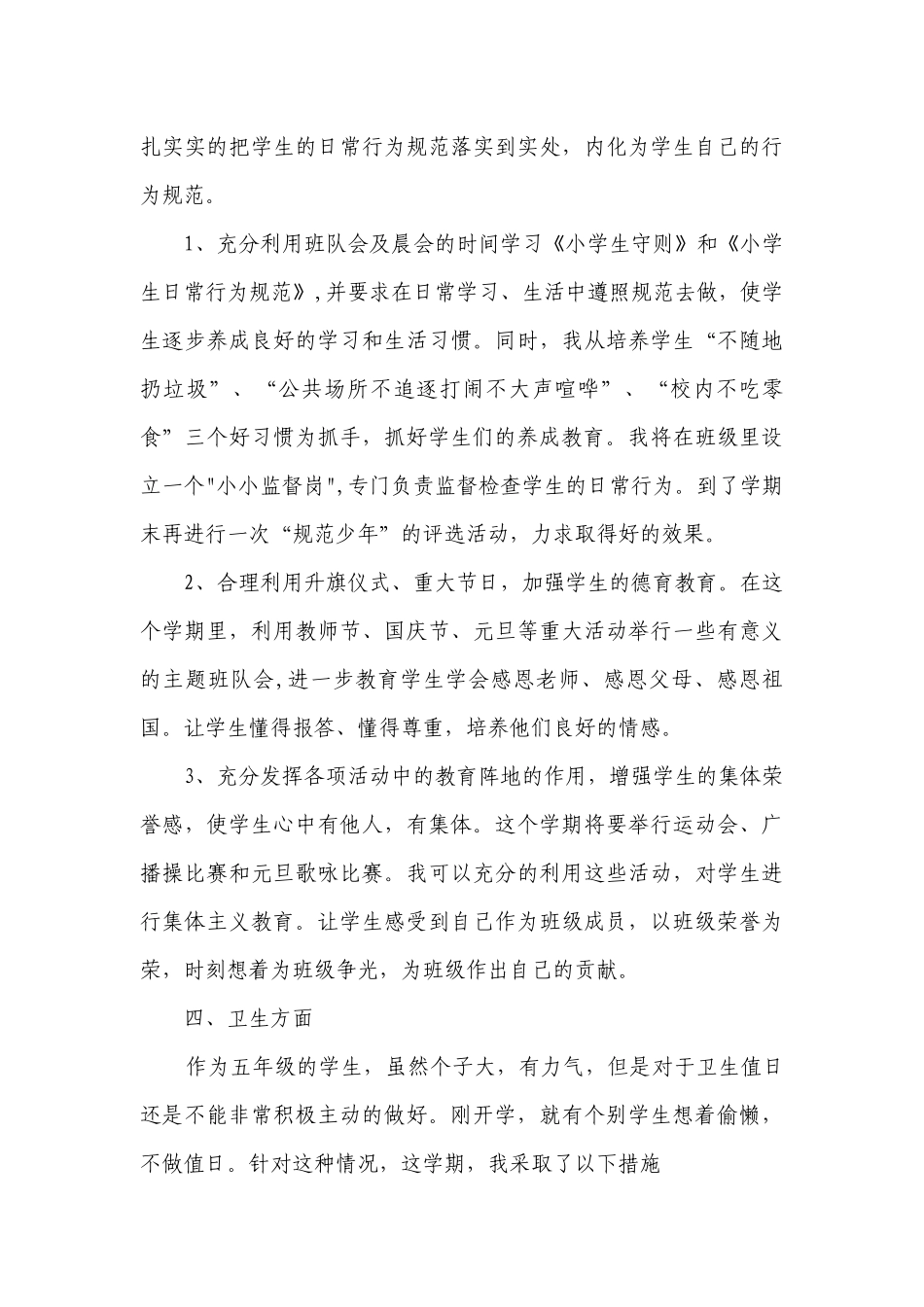 五年级班级工作要点计划月历表范例2023（精选24篇）.docx_第3页