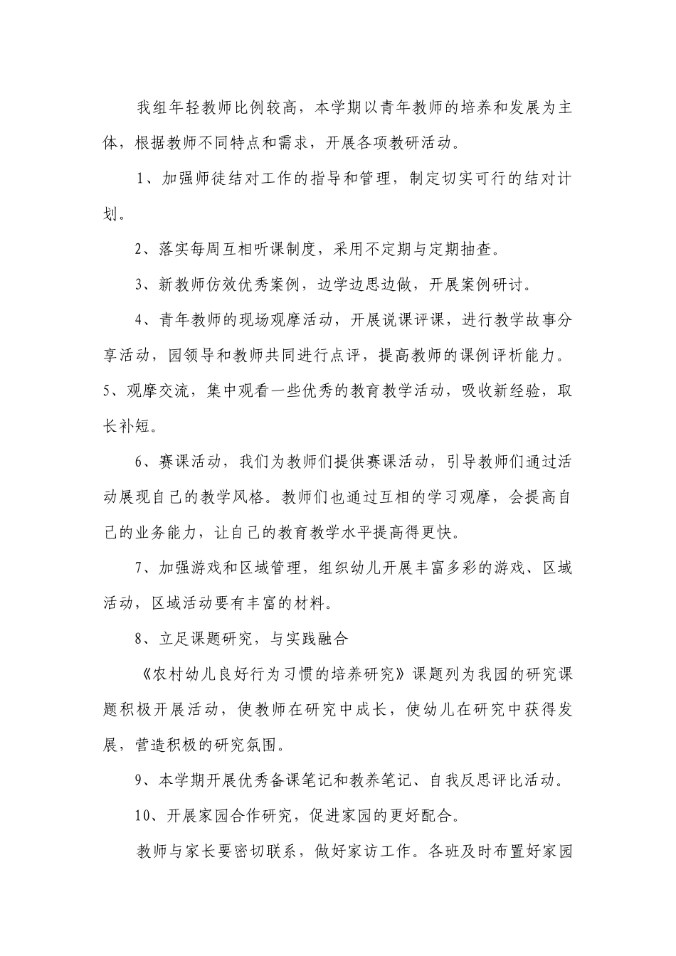 2023年幼儿园大班老师教研要点计划月历表（通用19篇）.docx_第2页