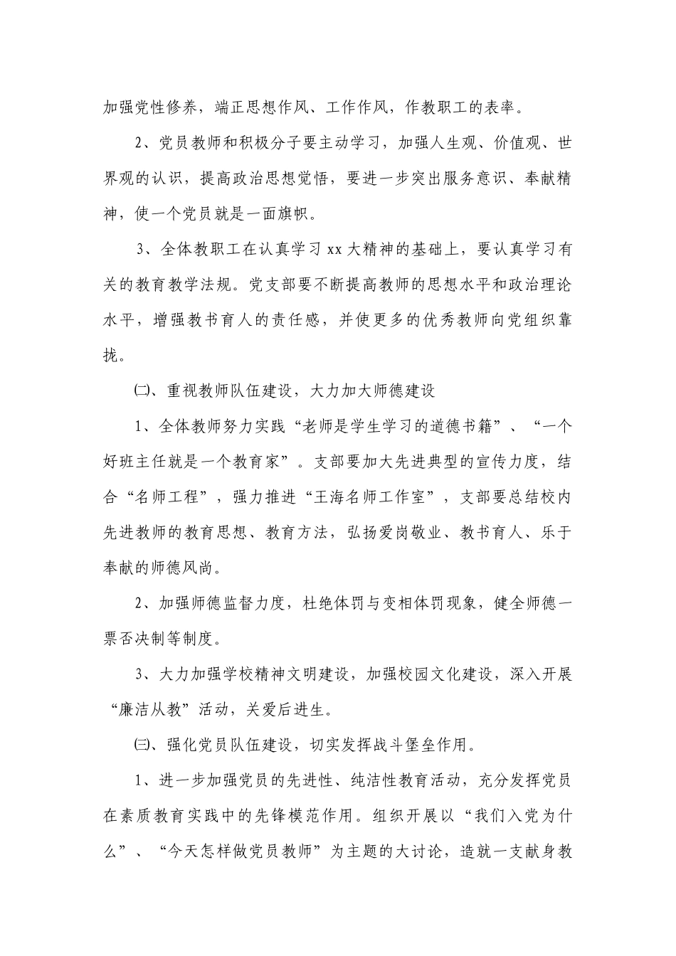 学校党支部工作要点计划月历表范文2023（精选20篇）.docx_第2页