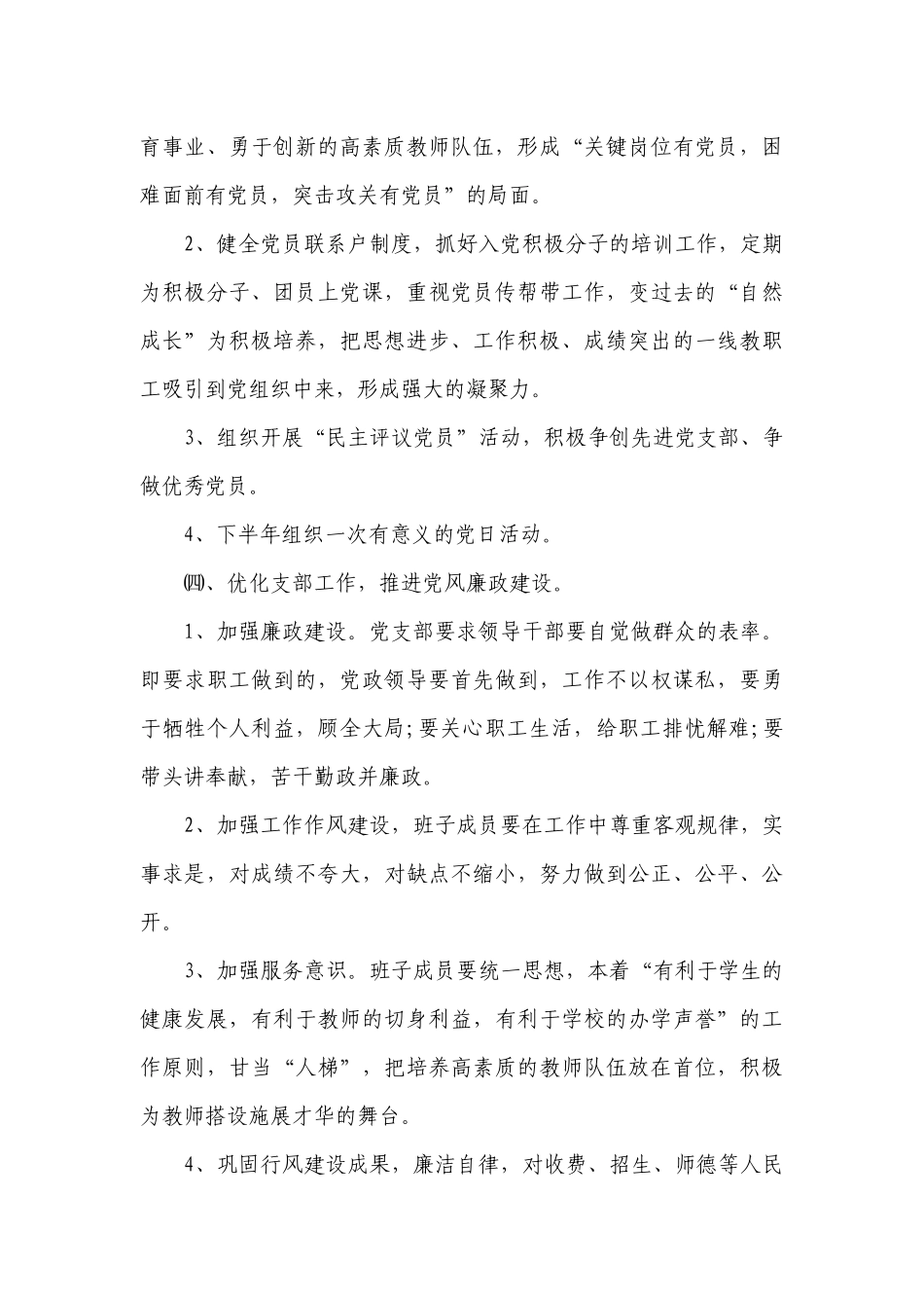学校党支部工作要点计划月历表范文2023（精选20篇）.docx_第3页