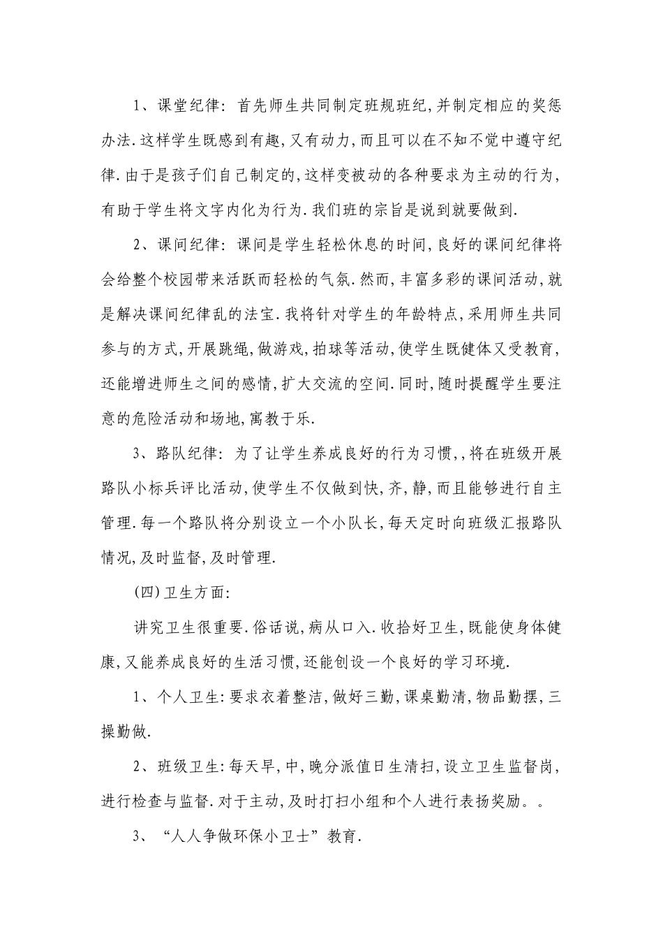 2023年小学六年级班务工作要点计划月历表（通用24篇）.docx_第2页