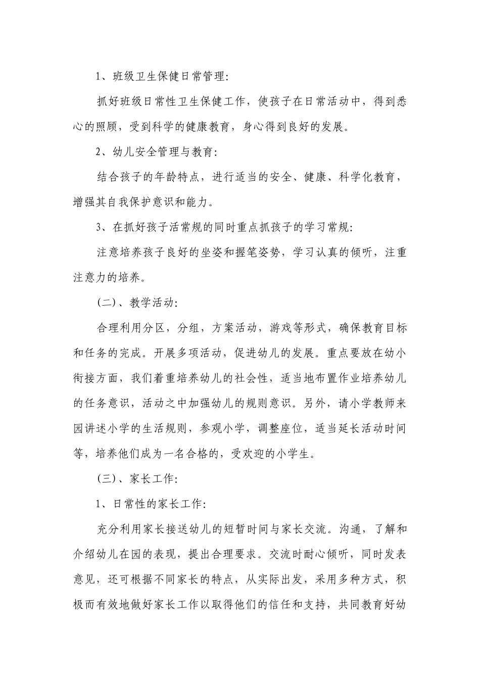 2023年大班班务工作要点计划月历表（通用19篇）.docx_第2页