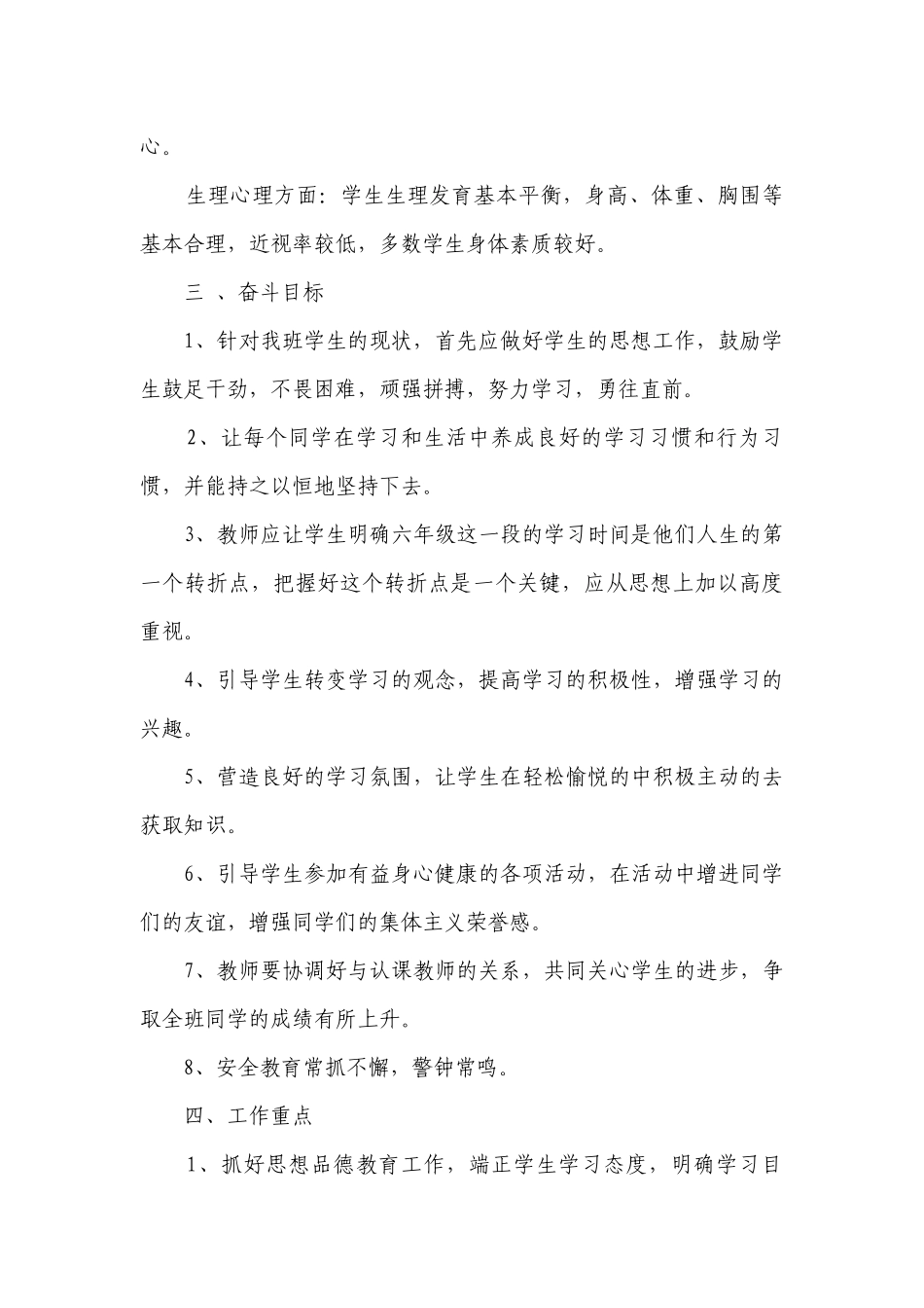 2023-2024学年度小学六年级班级工作要点计划月历表（通用24篇）.docx_第2页