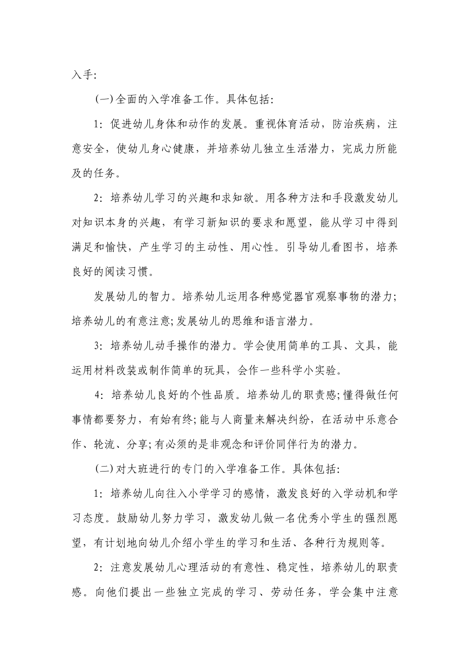 幼儿园的班务要点计划月历表（通用21篇）.docx_第2页