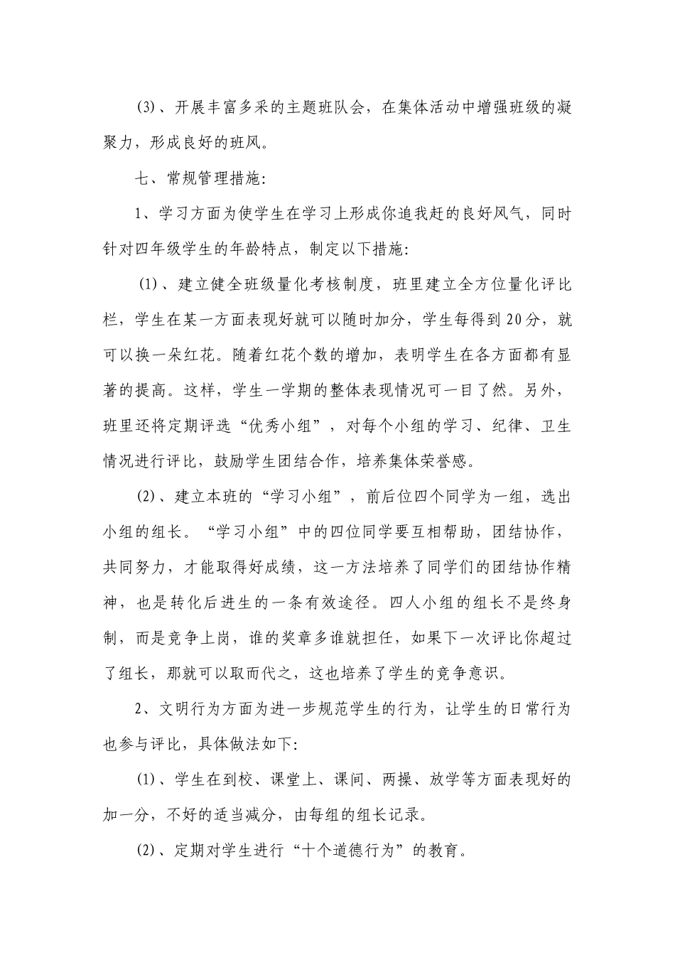 2023年小学班级工作要点计划月历表（通用21篇）.docx_第3页