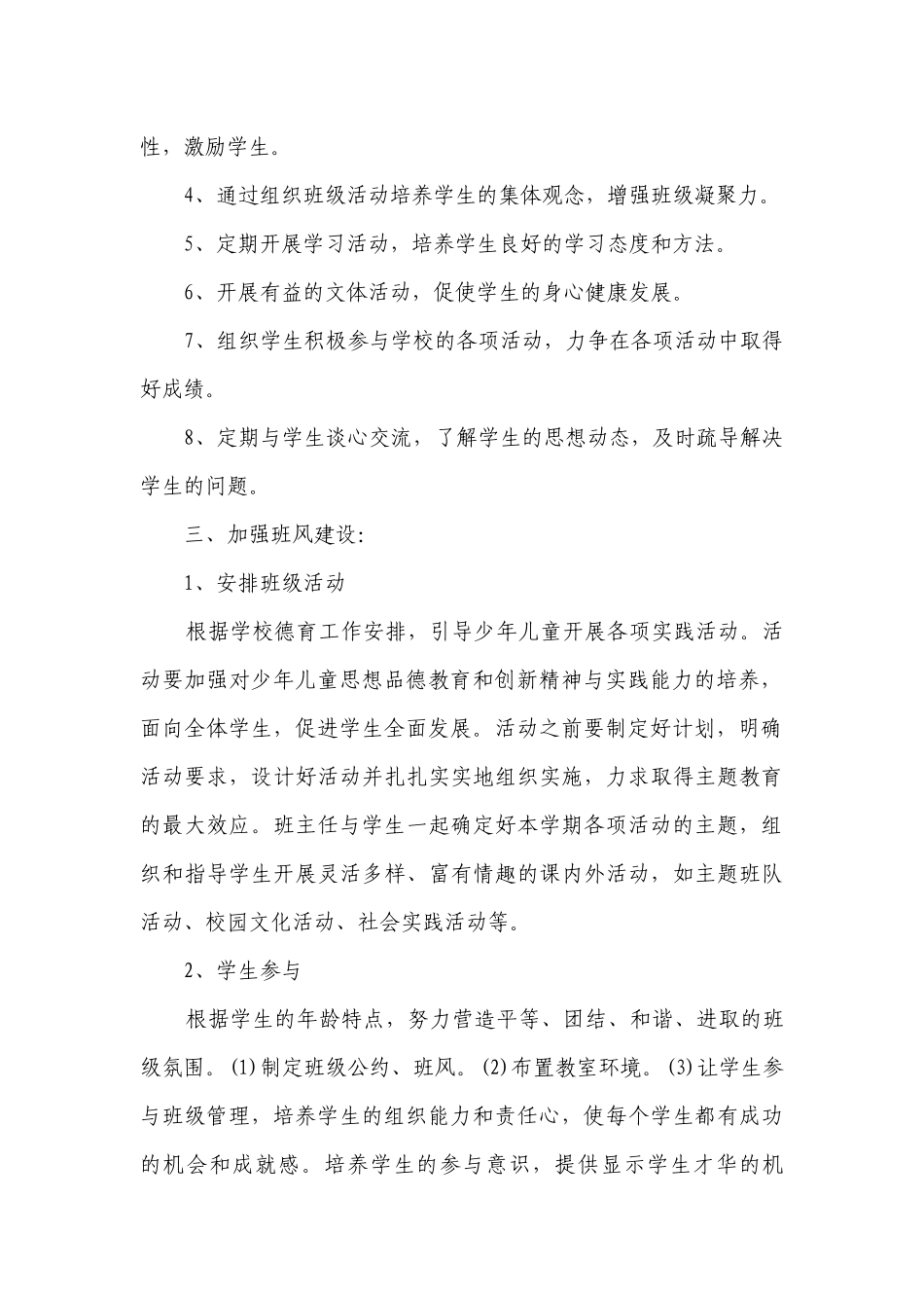 2023-2024学年度小学五年级班级工作要点计划月历表范文（精选23篇）.docx_第2页
