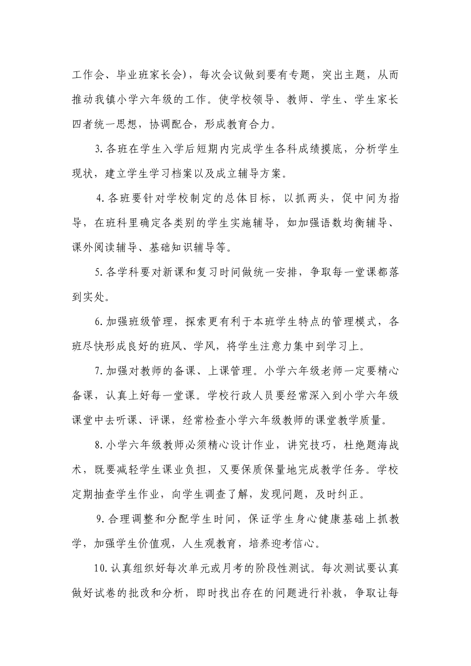 2023年小学毕业班工作要点计划月历表（精选20篇）.docx_第3页