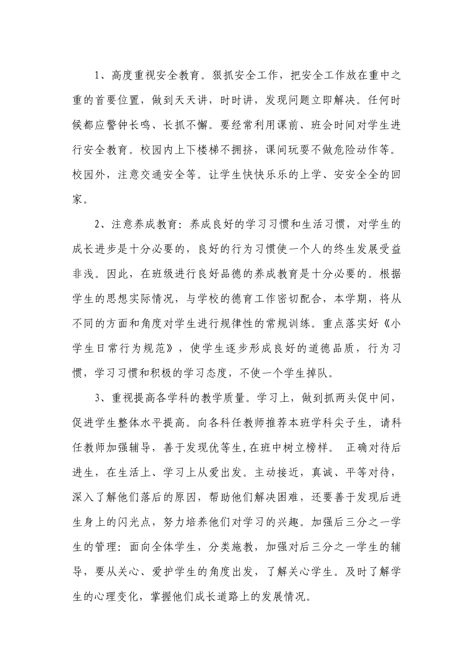 2023年四年级班级工作要点计划月历表范文（精选24篇）.docx_第2页