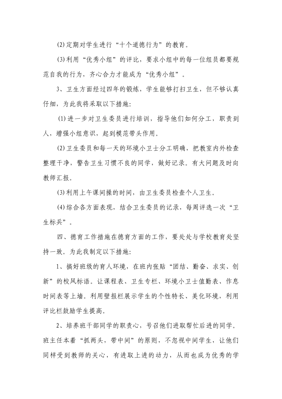 关于班务工作筹划（精选20篇）.docx_第3页