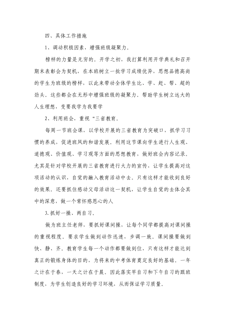 七年级班务工作要点计划月历表范文（通用21篇）.docx_第2页
